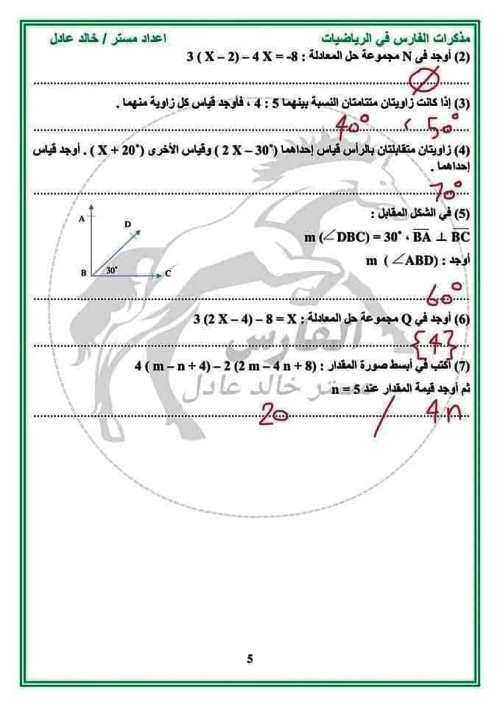 مدرس اول مراجعة مقرر نوفمبر رياضيات بالاجابات الصف الاول الاعدادى الترم الاول أ/ خالد عادل 