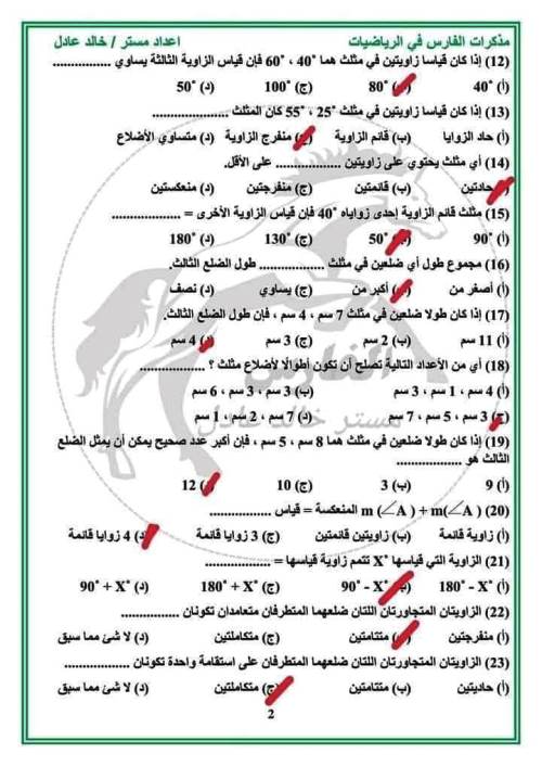 مدرس اول مراجعة مقرر نوفمبر رياضيات بالاجابات الصف الاول الاعدادى الترم الاول أ/ خالد عادل 