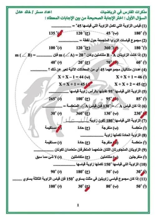 مدرس اول مراجعة مقرر نوفمبر رياضيات بالاجابات الصف الاول الاعدادى الترم الاول أ/ خالد عادل 