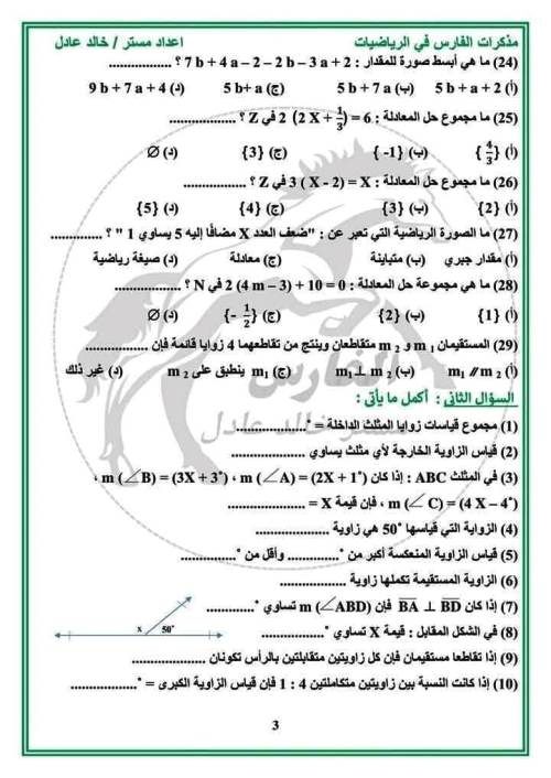 مدرس اول مراجعة مقرر نوفمبر رياضيات بالاجابات الصف الاول الاعدادى الترم الاول أ/ خالد عادل 