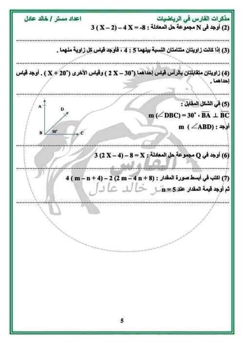 مدرس اول مراجعة مقرر نوفمبر رياضيات بالاجابات الصف الاول الاعدادى الترم الاول أ/ خالد عادل 