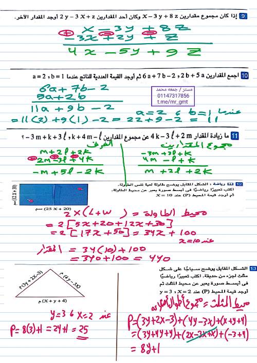 مدرس اول حل أسئلة الدرس الثاني من الوحدة الثانية فى الرياضيات الصف الاول الاعدادى الترم الاول أ/ جمعة محمد 