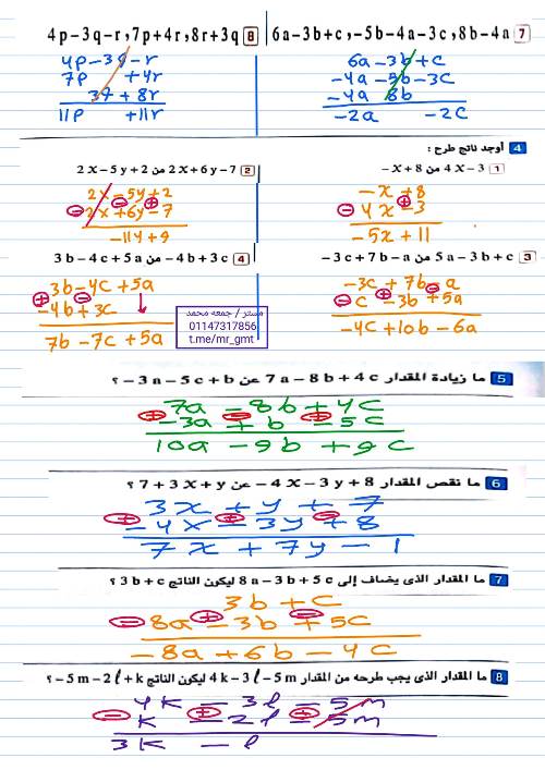 مدرس اول حل أسئلة الدرس الثاني من الوحدة الثانية فى الرياضيات الصف الاول الاعدادى الترم الاول أ/ جمعة محمد 