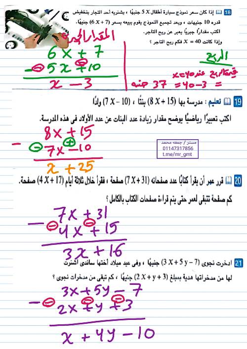 مدرس اول حل أسئلة الدرس الثاني من الوحدة الثانية فى الرياضيات الصف الاول الاعدادى الترم الاول أ/ جمعة محمد 