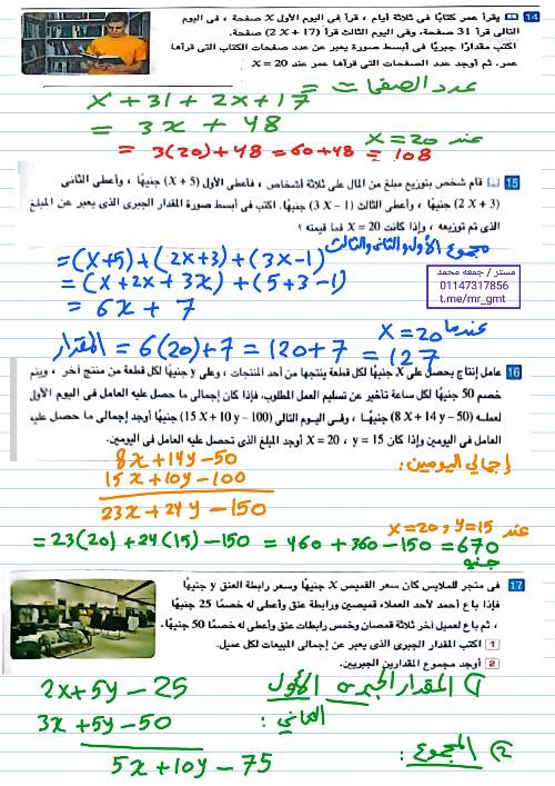 مدرس اول حل أسئلة الدرس الثاني من الوحدة الثانية فى الرياضيات الصف الاول الاعدادى الترم الاول أ/ جمعة محمد 