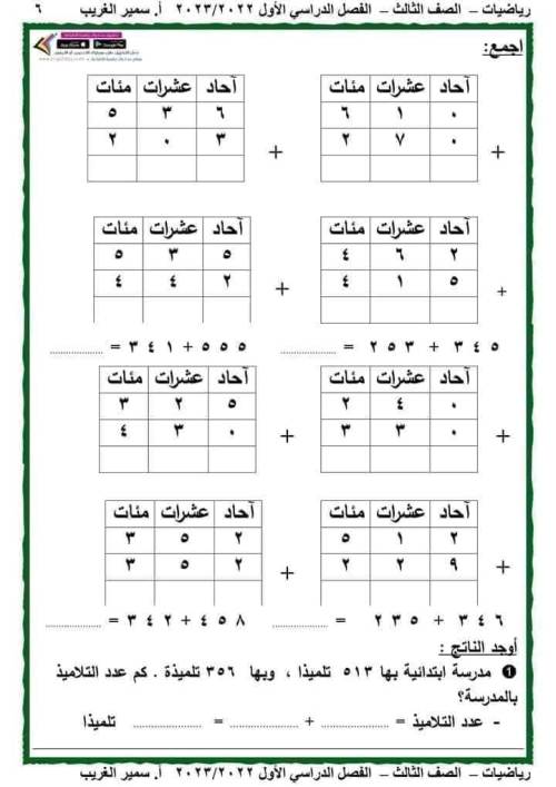 مدرس دوت كوم مراجعة شهر نوفمبر في الرياضة  للصف الثالث الابتدائي الترم الاول أ/ سمير الغريب