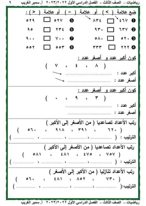 مدرس دوت كوم مراجعة شهر نوفمبر في الرياضة  للصف الثالث الابتدائي الترم الاول أ/ سمير الغريب