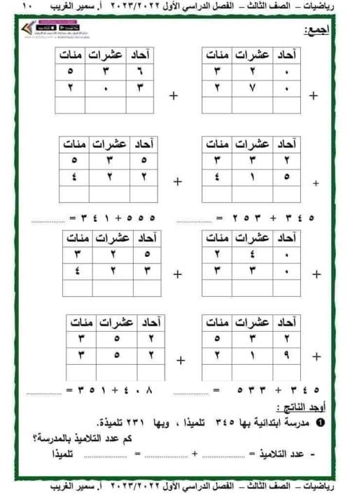 مدرس دوت كوم مراجعة شهر نوفمبر في الرياضة  للصف الثالث الابتدائي الترم الاول أ/ سمير الغريب