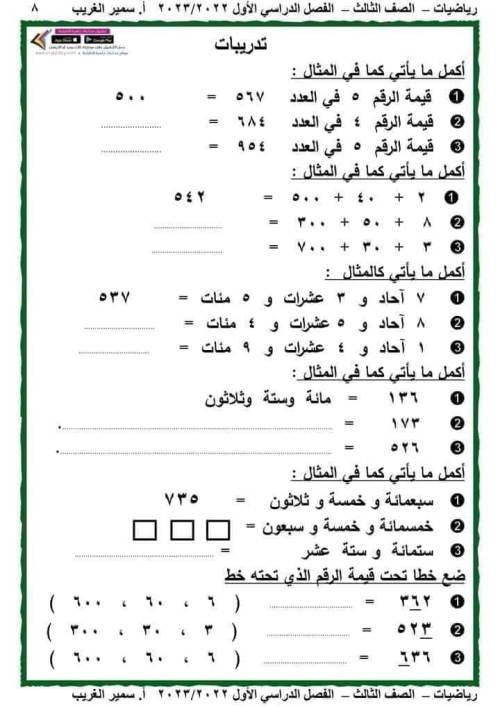 مدرس دوت كوم مراجعة شهر نوفمبر في الرياضة  للصف الثالث الابتدائي الترم الاول أ/ سمير الغريب