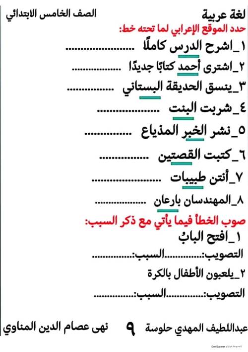 مدرس دوت كوم مراجعه اللغة العربية الصف الخامس الابتدائي الفصل الدراسي الأول أ/ عبد اللطيف & أ/ نهى عصام