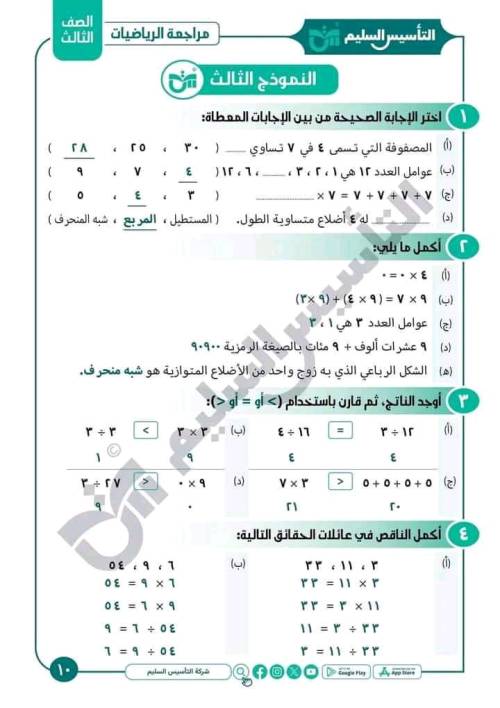 مدرس دوت كوم مراجعة  شهر نوفمبر في الرياضيات الصف الثالث الابتدائي الترم الاول