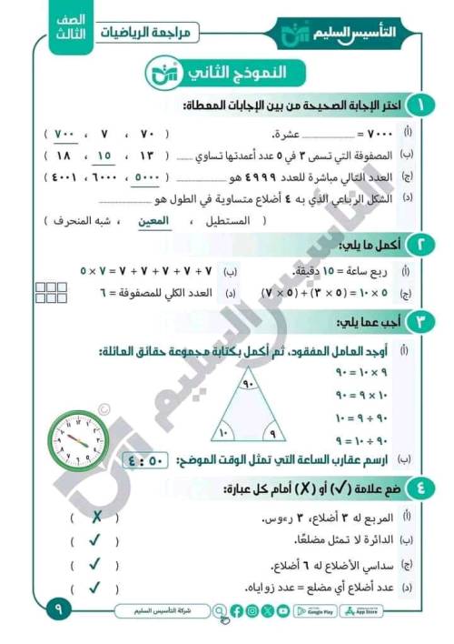 مدرس دوت كوم مراجعة  شهر نوفمبر في الرياضيات الصف الثالث الابتدائي الترم الاول