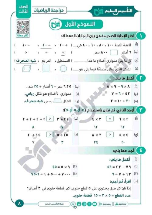 مدرس اون لاين دوت كوم مراجعة  شهر نوفمبر في الرياضيات الصف الثالث الابتدائي الترم الاول مدرس دوت كوم