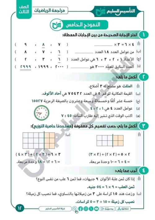 مدرس دوت كوم مراجعة  شهر نوفمبر في الرياضيات الصف الثالث الابتدائي الترم الاول