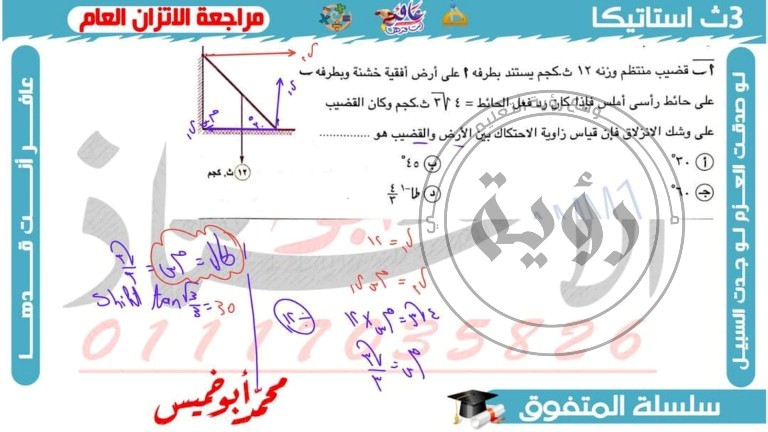 مدرس دوت كوم مراجعة الإستاتيكا الصف الثالث الثانوي م/ محمد أبوخميس