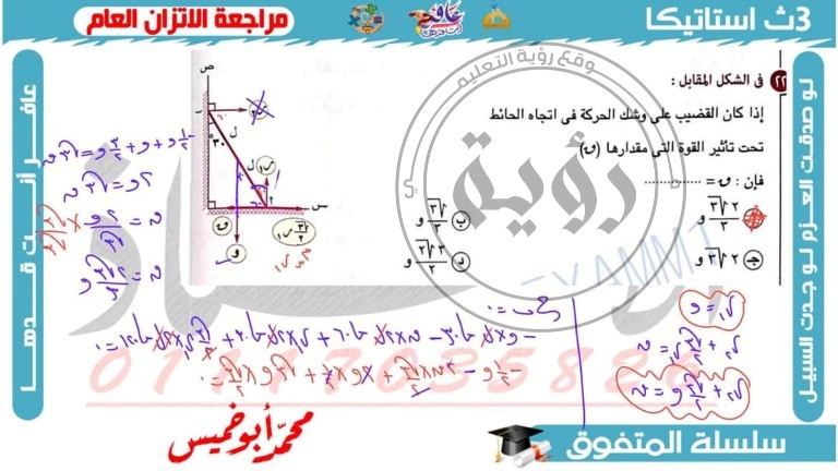 مدرس دوت كوم مراجعة الإستاتيكا الصف الثالث الثانوي م/ محمد أبوخميس