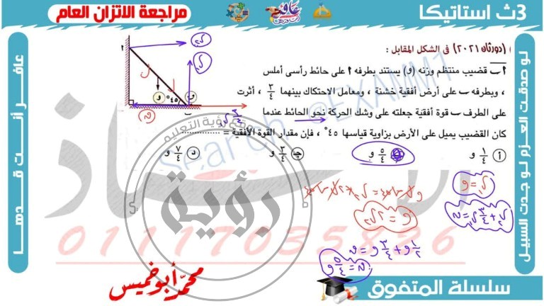 مدرس دوت كوم مراجعة الإستاتيكا الصف الثالث الثانوي م/ محمد أبوخميس