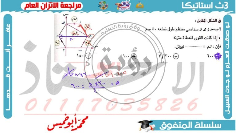 مدرس دوت كوم مراجعة الإستاتيكا الصف الثالث الثانوي م/ محمد أبوخميس