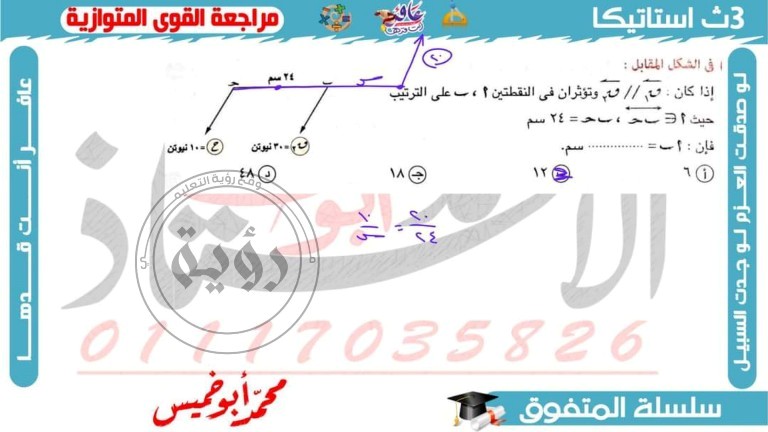 مدرس دوت كوم مراجعة الإستاتيكا الصف الثالث الثانوي م/ محمد أبوخميس