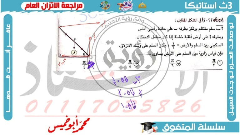 مدرس دوت كوم مراجعة الإستاتيكا الصف الثالث الثانوي م/ محمد أبوخميس