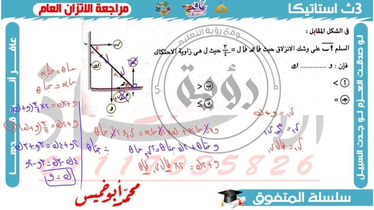 مدرس دوت كوم مراجعة الإستاتيكا الصف الثالث الثانوي م/ محمد أبوخميس