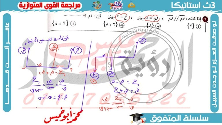 مدرس دوت كوم مراجعة الإستاتيكا الصف الثالث الثانوي م/ محمد أبوخميس