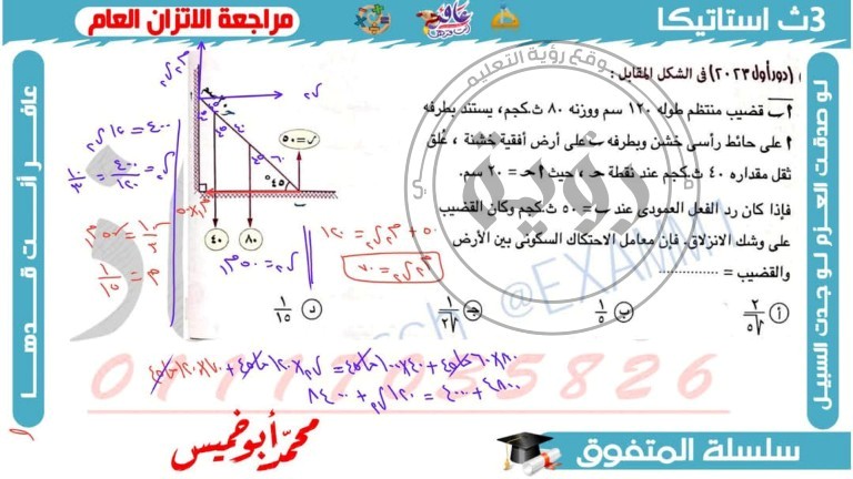 مدرس دوت كوم مراجعة الإستاتيكا الصف الثالث الثانوي م/ محمد أبوخميس