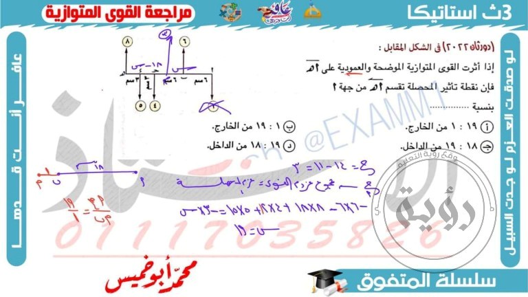 مدرس دوت كوم مراجعة الإستاتيكا الصف الثالث الثانوي  ( الجزء التاني ) م/ محمد أبوخميس