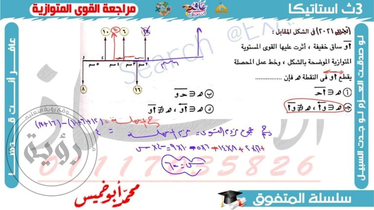 مدرس دوت كوم مراجعة الإستاتيكا الصف الثالث الثانوي  ( الجزء التاني ) م/ محمد أبوخميس
