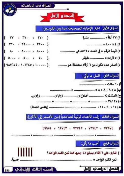 مدرس اون لاين دوت كوم نماذج اختبارات نهائية في الرياضيات  الصف الثالث الإبتدائي ترم أول مدرس دوت كوم