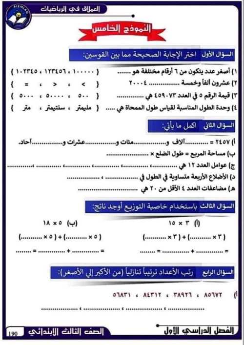 مدرس دوت كوم نماذج اختبارات نهائية في الرياضيات  الصف الثالث الإبتدائي ترم أول