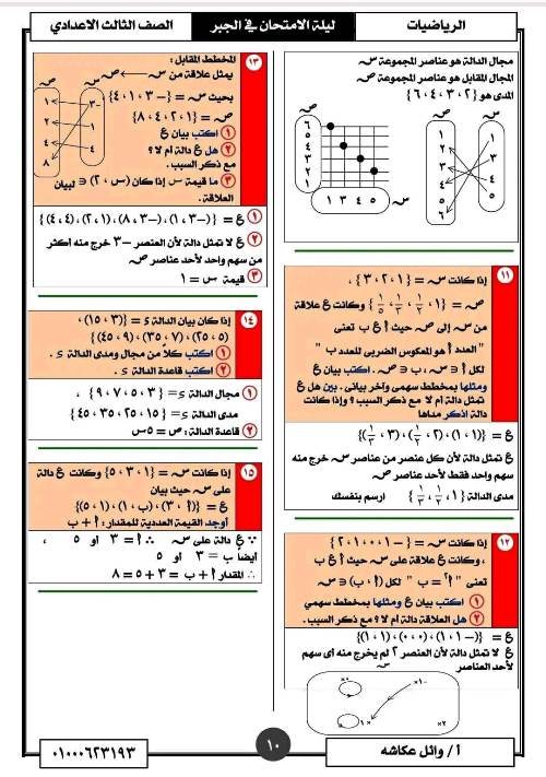 مدرس اول تمارين فى مادة الرياضيات الصف الثالث الاعدادى الترم الاول أ/ وائل عكاشة 