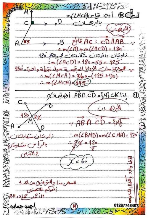 مدرس اول مراجعة رياضيات مقرر امتحانات شهر نوفمبر الصف الاول الاعدادي الترم الاول أ/ احمد حمادة