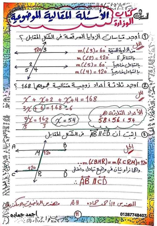 مدرس اول مراجعة رياضيات مقرر امتحانات شهر نوفمبر الصف الاول الاعدادي الترم الاول أ/ احمد حمادة