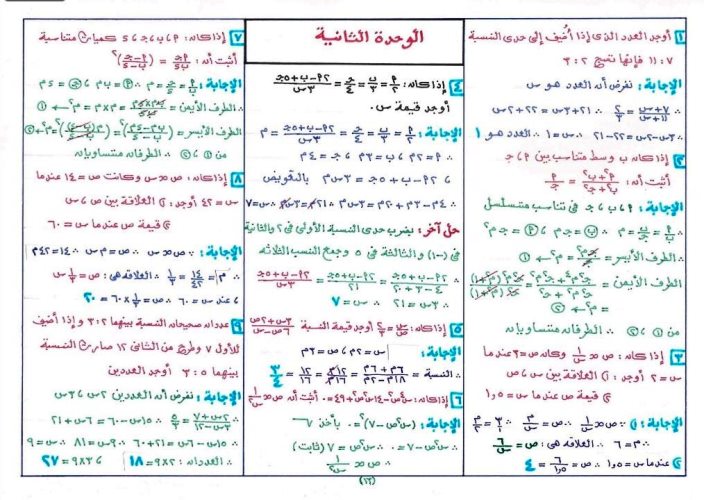 مدرس اول مراجعة فى الرياضيات الصف الثالث الاعدادى الترم الاول 