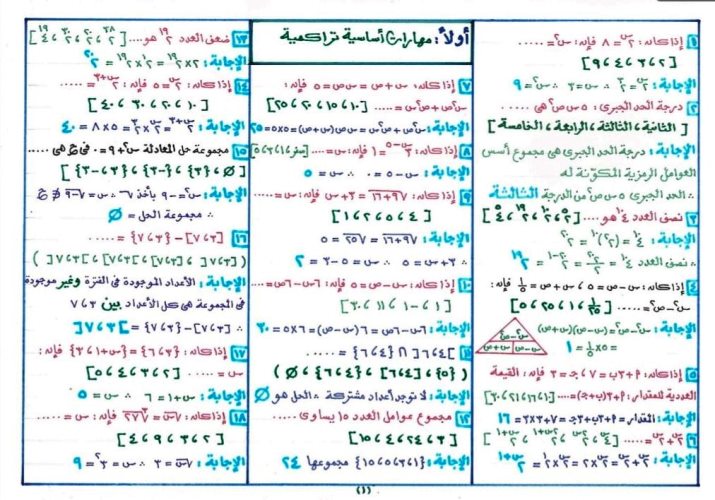 مدرس اول مراجعة فى الرياضيات الصف الثالث الاعدادى الترم الاول 