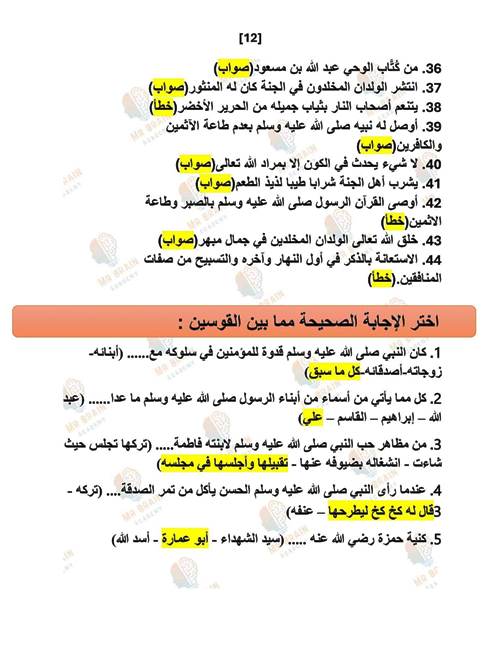 مدرس اول مراجعة شهر نوفمبر فى مادة التربية الدينية الاسلامية الصف الاول الاعدادى الترم الاول 