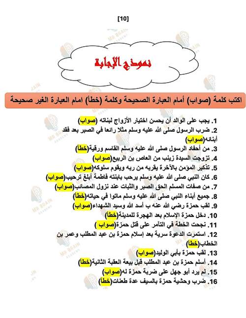 مدرس اون لاين دوت كوم مراجعة شهر نوفمبر فى مادة التربية الدينية الاسلامية الصف الاول الاعدادى الترم الاول  مدرس اول