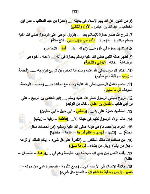 مدرس اول مراجعة شهر نوفمبر فى مادة التربية الدينية الاسلامية الصف الاول الاعدادى الترم الاول 