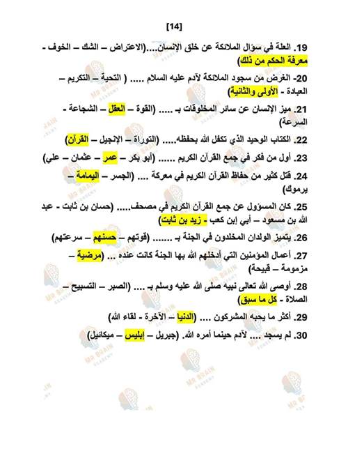 مدرس اول مراجعة شهر نوفمبر فى مادة التربية الدينية الاسلامية الصف الاول الاعدادى الترم الاول 