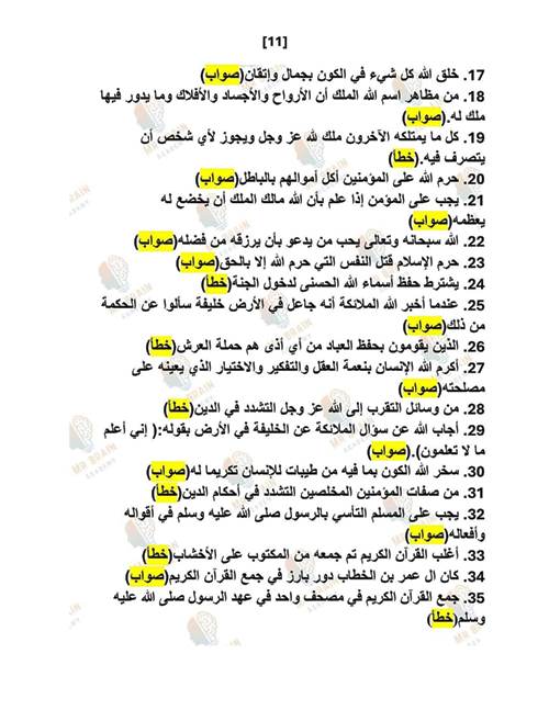 مدرس اول مراجعة شهر نوفمبر فى مادة التربية الدينية الاسلامية الصف الاول الاعدادى الترم الاول 