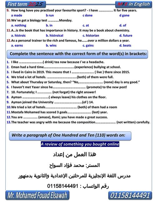 مدرس اول اختبار أوائل الطلبة بالاجابات فى اللغة الانجليزية الصف الثالث الاعدادى الترم الاول أ/ محمد فؤاد 