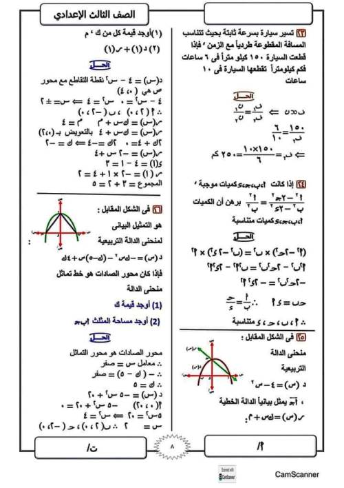 مدرس اول المراجعة النهائية فى مادة الرياضيات الصف الثالث الاعدادى الترم الاول