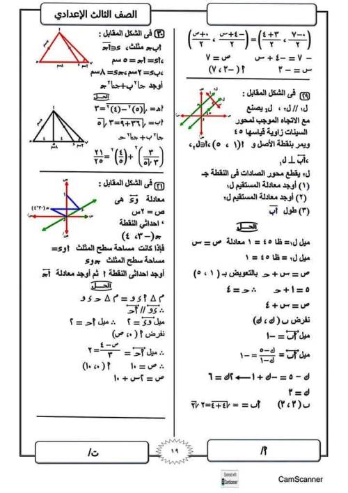 مدرس اول المراجعة النهائية فى مادة الرياضيات الصف الثالث الاعدادى الترم الاول