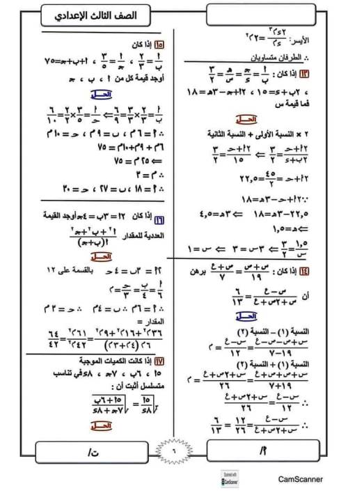 مدرس اول المراجعة النهائية فى مادة الرياضيات الصف الثالث الاعدادى الترم الاول