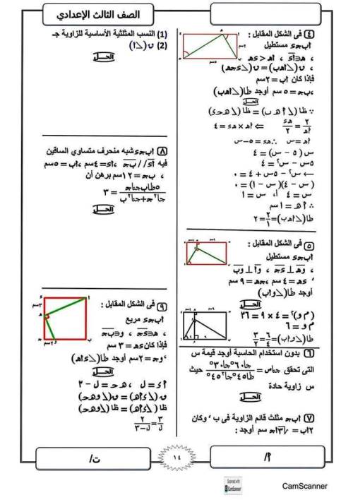 مدرس اول المراجعة النهائية فى مادة الرياضيات الصف الثالث الاعدادى الترم الاول