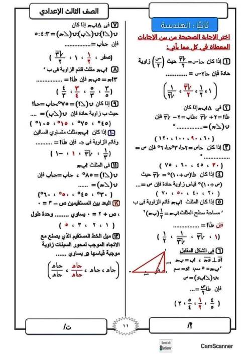 مدرس اول المراجعة النهائية فى مادة الرياضيات الصف الثالث الاعدادى الترم الاول