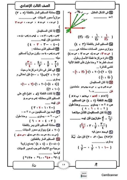 مدرس اول المراجعة النهائية فى مادة الرياضيات الصف الثالث الاعدادى الترم الاول