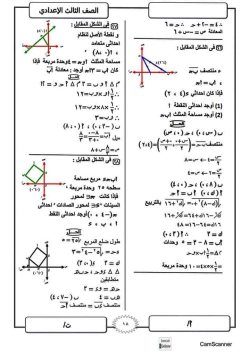 مدرس اول المراجعة النهائية فى مادة الرياضيات الصف الثالث الاعدادى الترم الاول