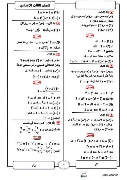 مدرس اول المراجعة النهائية فى مادة الرياضيات الصف الثالث الاعدادى الترم الاول